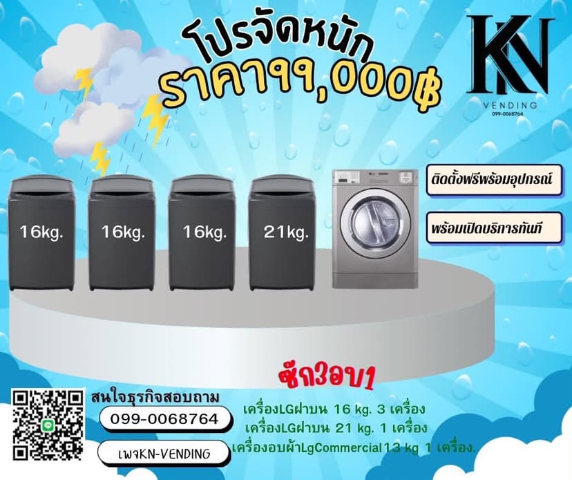 โปรโมชั่นชุดสุดคุ้ม KN Vending