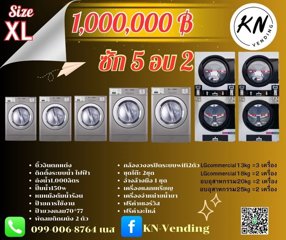 KN Vending — โปรโมชั่นชุดใหญ่